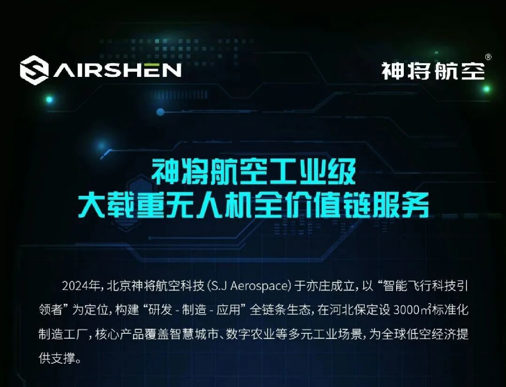 神兵天将，重塑大载重低空生态新势力！